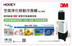 Picture of HOMEY - ISmart Air Purifier Portable Air Cooler Accessories ~ 3M™ Clean Breath™ Electrostatic Air Filter - Fresh Filtration